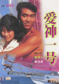 愛神一號(hào)