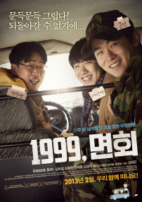 1999，會面