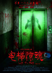 電梯驚魂