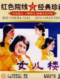 女儿楼