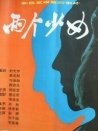 两个少女