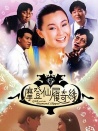 摩登仙履奇缘