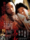 戰(zhàn)爭(zhēng)和一個(gè)女人