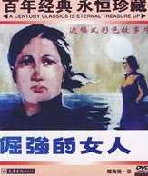 倔強(qiáng)的女人