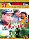 心灵的搏斗