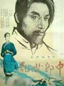 乱世郎中