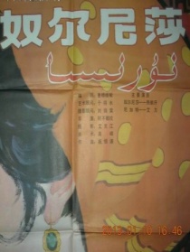 奴尔尼莎