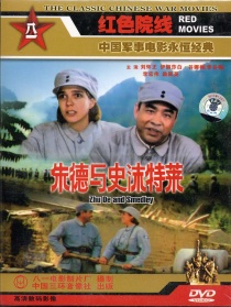 朱德与史沫特莱