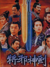 將邪神劍