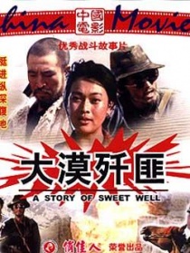 大漠殲匪