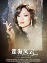 諜海風(fēng)云