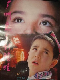 广州来了新疆娃