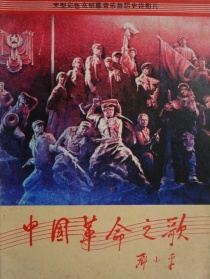 中國革命之歌