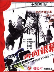 奔向銀幕的馬