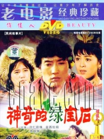 神奇的綠寶石