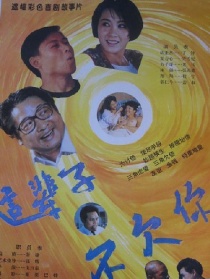 這輩子不欠你