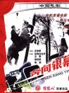 奔向銀幕的馬