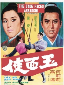 玉面?zhèn)b