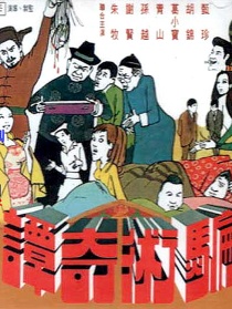 騙術(shù)奇譚