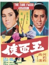 玉面?zhèn)b