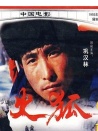火狐
