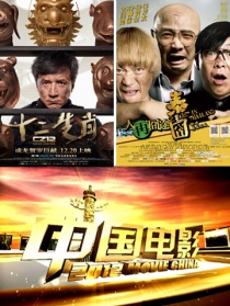 中国电影2012