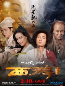 西游·降魔篇