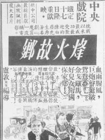 烽火故鄉(xiāng)