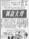 烽火故鄉(xiāng)