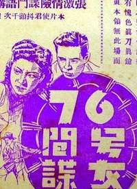 76號女間諜