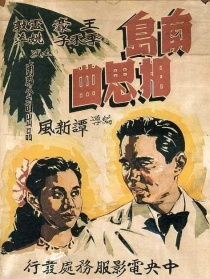 南岛相思曲