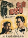 南岛相思曲