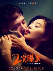二次曝光