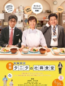 体脂肪计TANITA的员工食堂