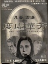 芳華虛度