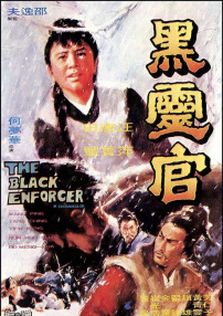 黑靈官