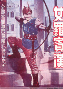 女羅賓漢