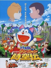 哆啦A夢：大雄的貓狗時空傳