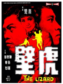 壁虎