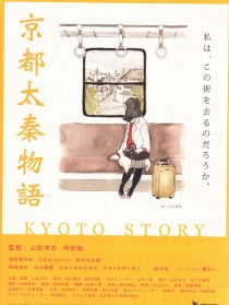京都太秦物語(yǔ)