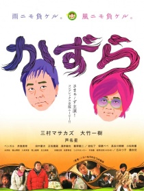 假发大作战