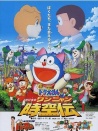 哆啦A梦：大雄的猫狗时空传
