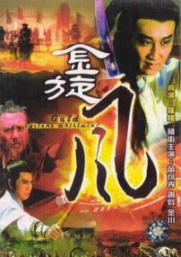 金旋風(fēng)
