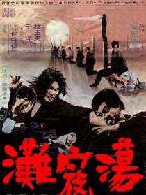 蕩寇灘