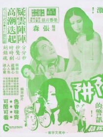 偷歡陷阱