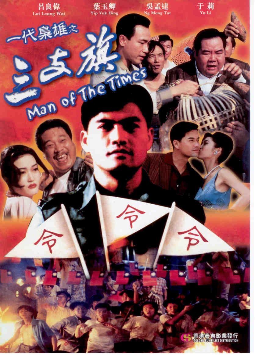 一代枭雄三支旗