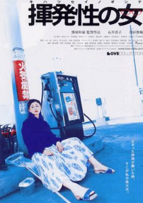 挥发性的女人