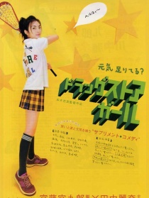 藥房女孩