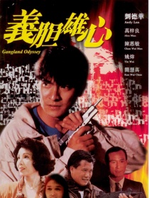 義膽雄心
