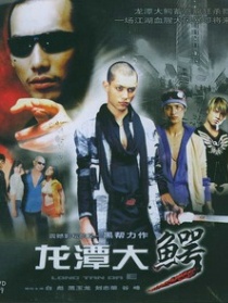 龍?zhí)洞篦{